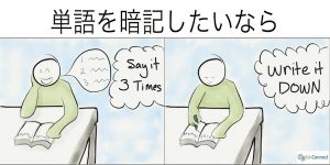 単語を暗記するために今すぐ使える１つのコツ
