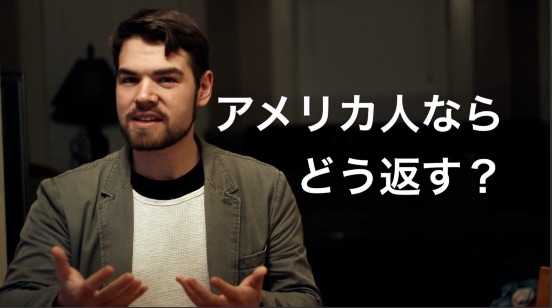 アメリカ人のように、How are you?と聞く自然な言い方