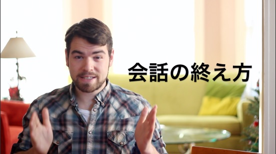 アメリカ人のように、別れの挨拶【Podcast 003】