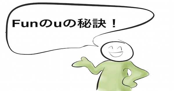 「アメリカ人のように聞こえる！」Funのuの正しい発音
