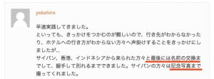 外国人に無事に話しかけたYokohiroさん