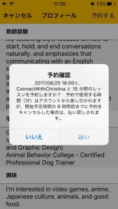 Cambly英語のレッスンの予約確認