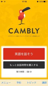 英会話アプリのCamblyのメインページ