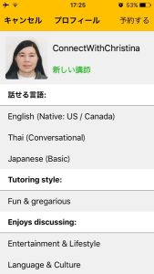 Cambly英語講師のプロフィール