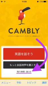 Camblyお試し３０分