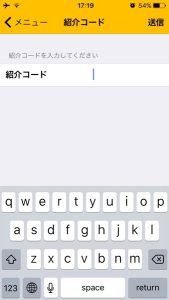 Camblyの紹介コードを入力