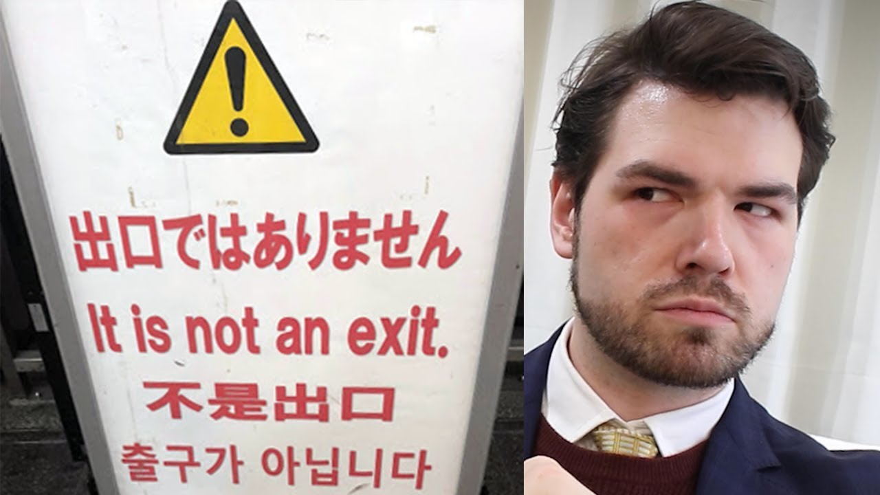 【動画】なぜ”It is not an exit”っておかしい？｜街中で見かけた変な英語【街中の変グリッシュ】｜IU-Connect英会話 #189