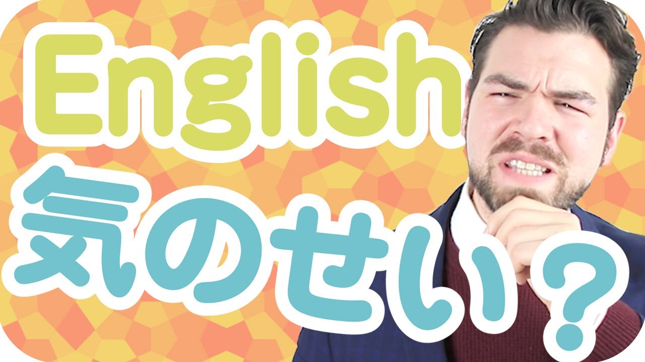 【動画】「気のせい」は英語でなんて言う？日本語特有のニュアンスを表現するコツ