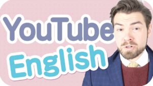 【動画】YouTubeで英語をすぐに使えるようにする秘訣
