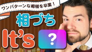 【動画】ネイティブが使う英語の自然な相づちの使い方【英会話の便利な表現】