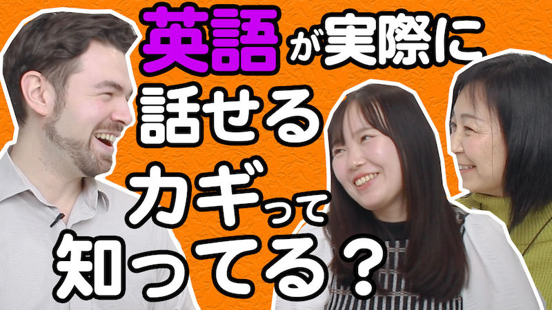 どうしたら英語をペラペラ話せるようになる？