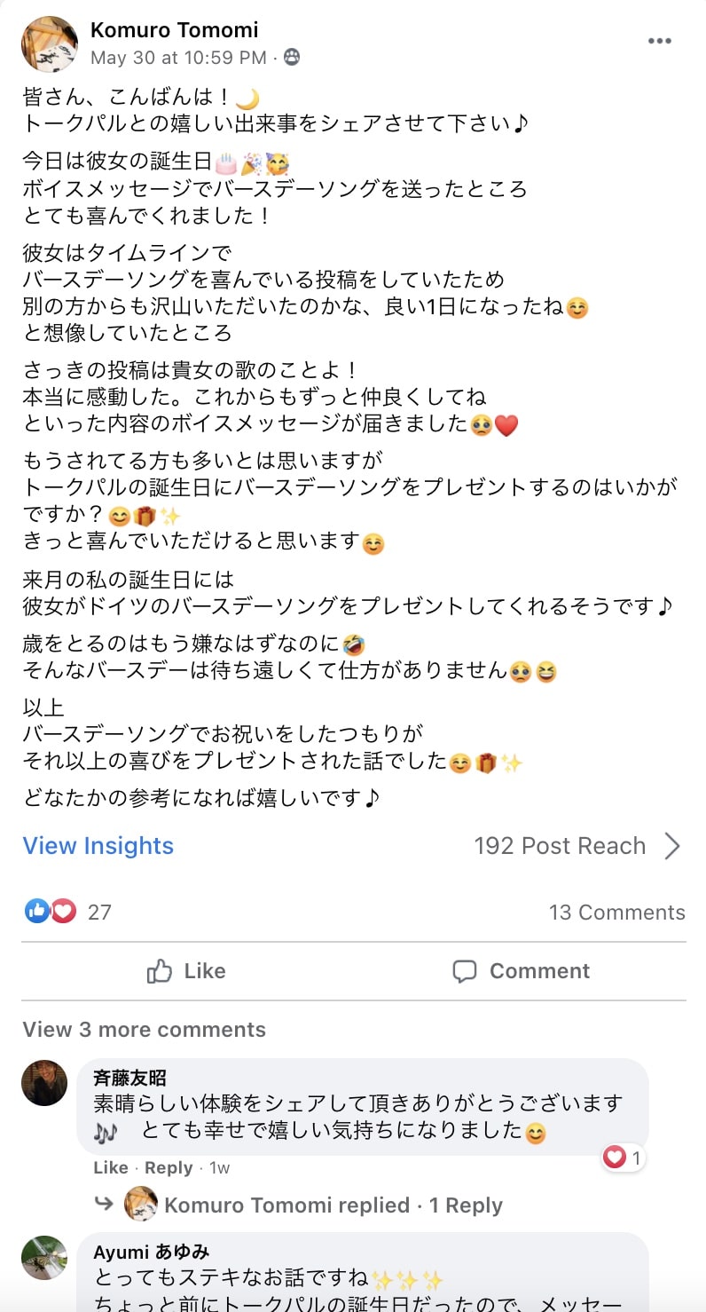 Tomomiさんが外国人の友だちにhappy Birthdayと歌ったらこうなった Iu Connect