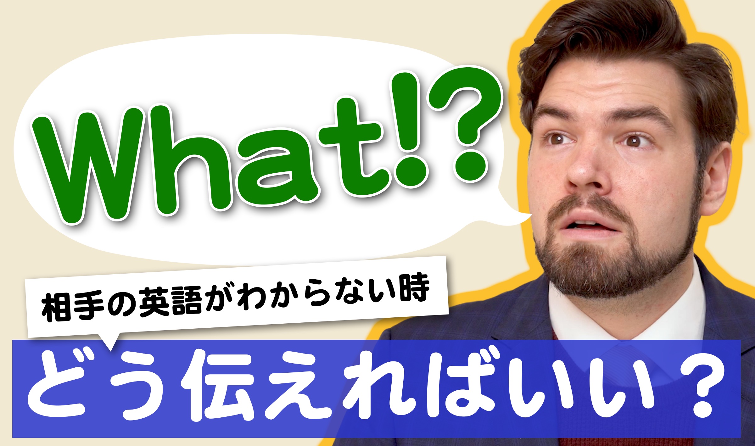 相手の英語の意味が分からない どうしたらいい Iu Connect