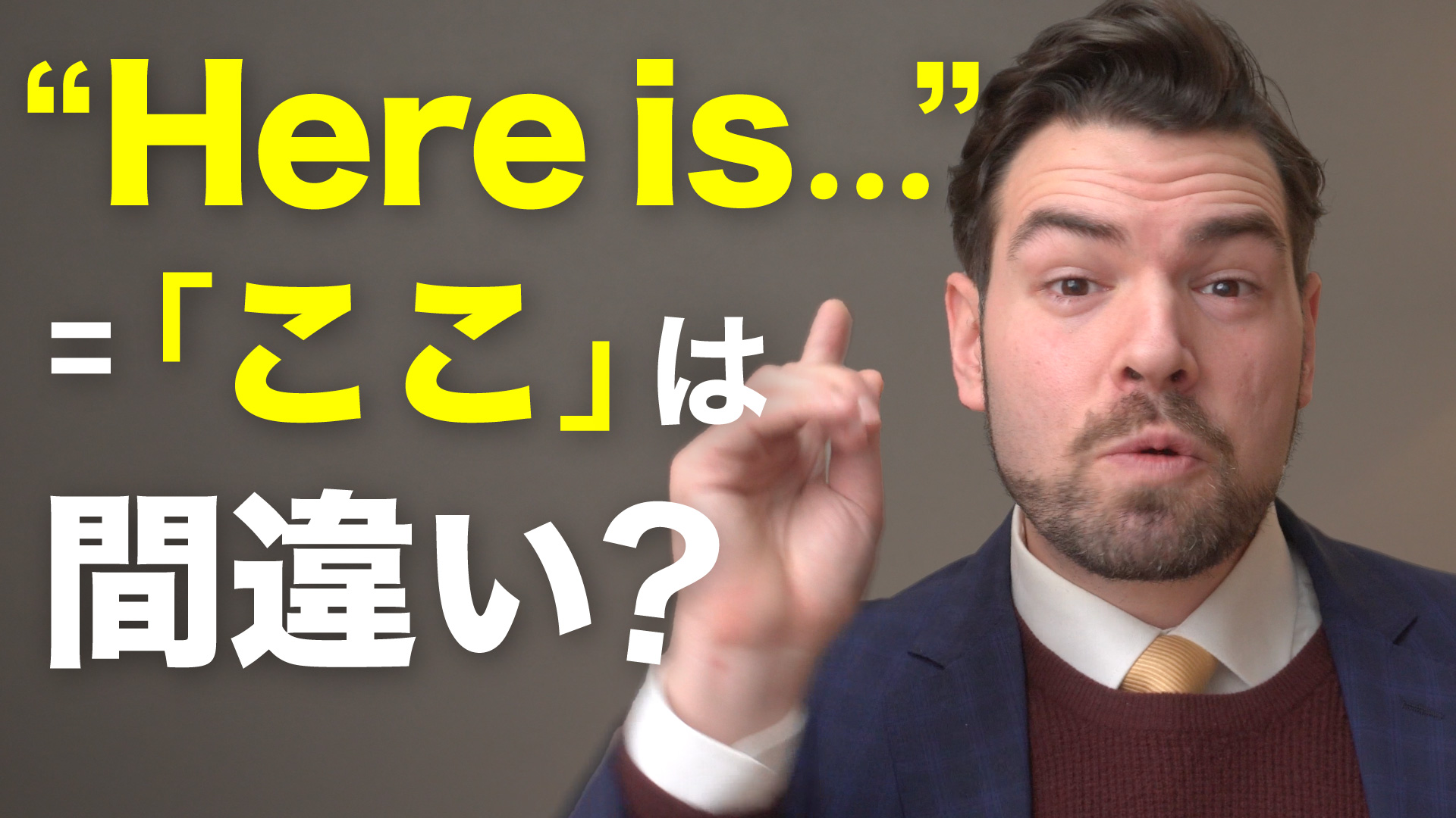 日本人にありがちな“here Is”の間違った使い方 Iu Connect 