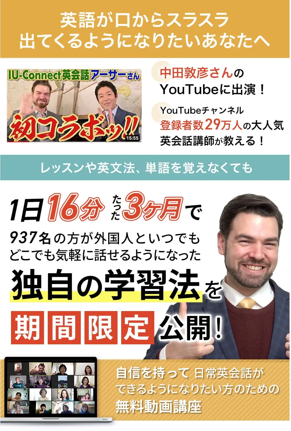 レッスンや和訳法、単語を覚えなくても１日16分、たった3ヶ月で937名より外国人といつでもどこでも気軽に話せるようになった独自の法学習を期間限定公開！